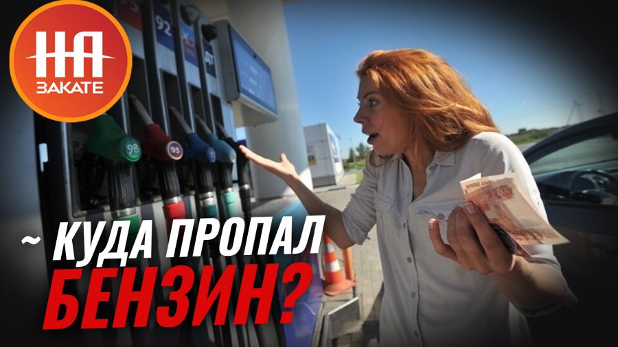Экспорт бензина запретят в России.