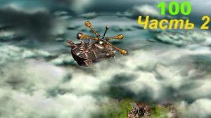 The Settlers 4 №100 Троянцы (Миссия 3 (Часть 2)) Союзники