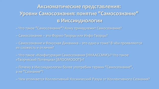 Уровни Самосознания: понятие 
