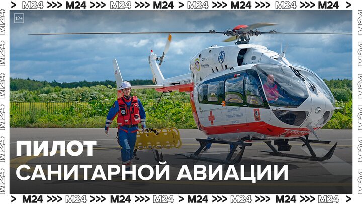 Пилот санитарной авиации рассказала о своей профессии: "Актуальный репортаж" - Москва 24