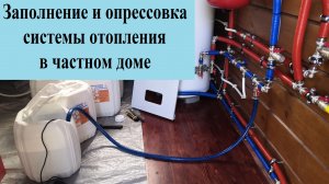 Как заполнить и опрессовать систему отопления водой или антифризом