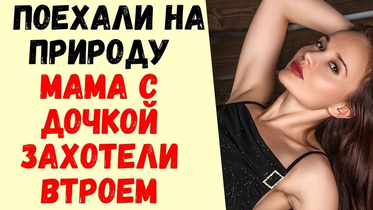 МАМА и ее ДОЧКА оказались теми еще ... смотреть онлайн