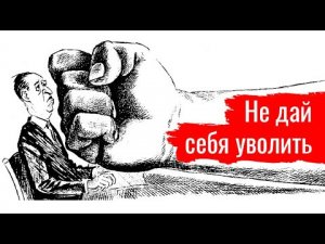 Не дай себя уволить. Станислав Коренюгин о борьбе одного профсоюза // По-живому