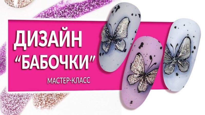 ДИЗАЙН НОГТЕЙ #shorts 3D бабочка от Planet Nails