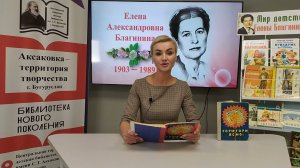 "Я дома не люблю сидеть", читает Коваль Л.С. (к 120-летию Е.А. Благининой).