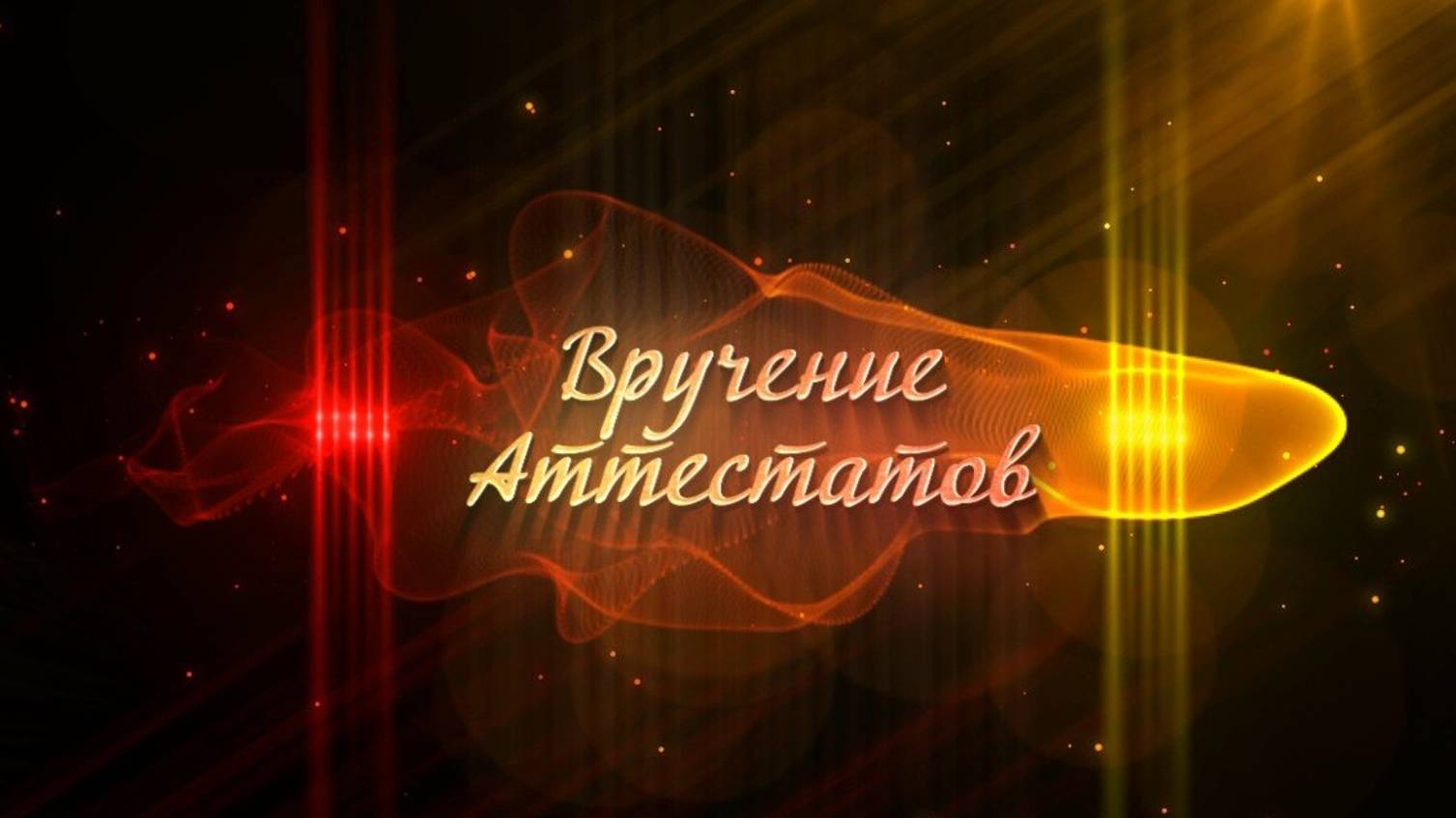 Фон выпуск