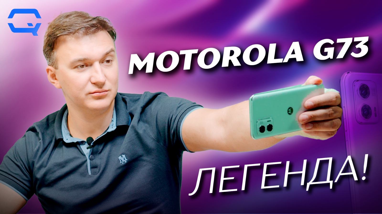 Motorola Moto G73 5G. Легендарное возвращение?