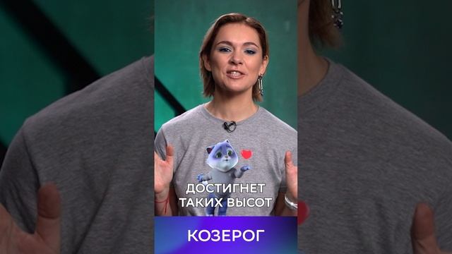 Гороскоп для маркетологов 2024: Козерог