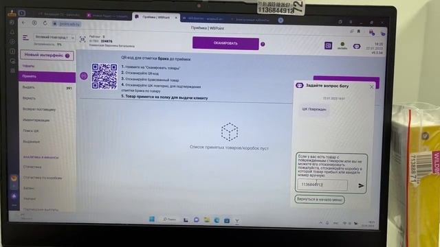 Штрихкод поврежден или не сканируется + баркод отсутствует, то определить ШК можно с помощью БОТа