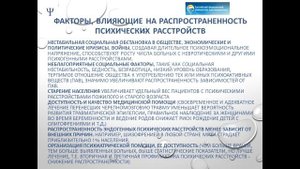 Общая психиатрия. Введение Часть 2