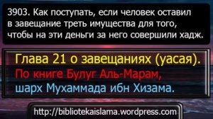 3903 Как поступать, если человек оставил в завещание треть имущества для того, чтобы на эти деньги