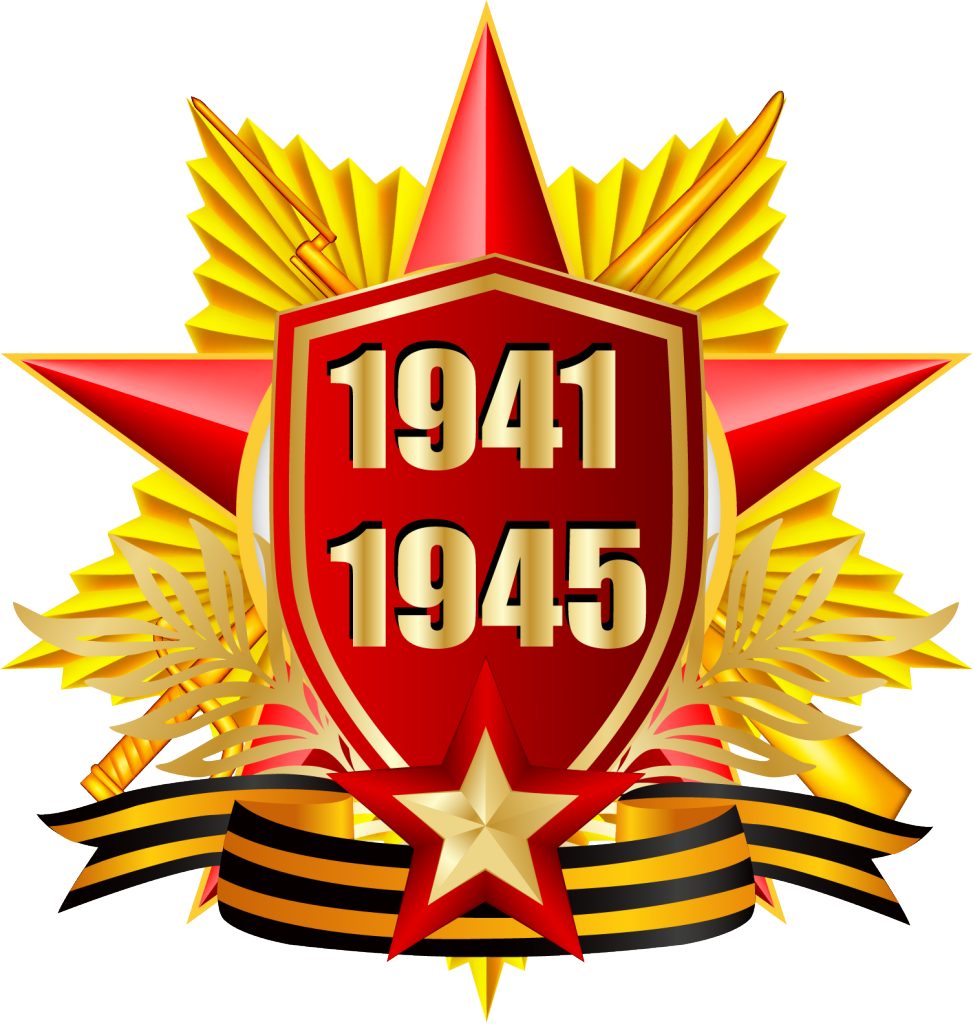 1945 картинка надпись