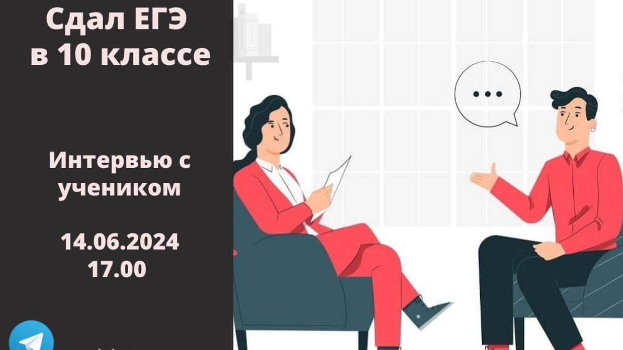 Сдал ЕГЭ в 10 классе