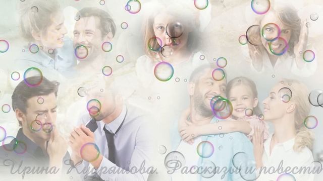 ДВОЙНОЕ СЧАСТЬЕ. Новая аудиоповесть. Ирина Кудряшова. смотреть онлайн