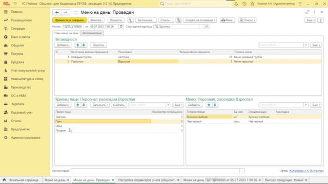 Общепит_Как оформить документ Меню на день смотреть онлайн