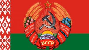 гимн Белорусской ССР