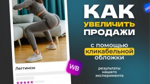 На Карточки Товара Покупатели Смотрят Больше Всего | Результаты моего исследования для WB и OZON