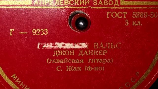 Джон Данкер гавайская гитара смотреть онлайн