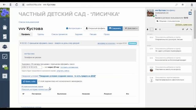 Воронка продаж   Детский сад Лисичка ч1