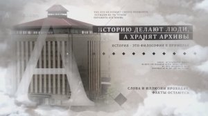 Государственный архив социально-политической истории Тамбовской области.mp4