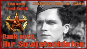 Спасибо вам, советские солдаты / Dank euch, ihr Sowjetsoldaten (1967)