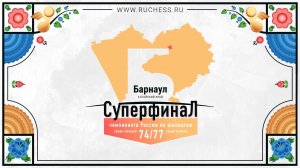 Суперфиналы чемпионатов России 2024 | 11 тур