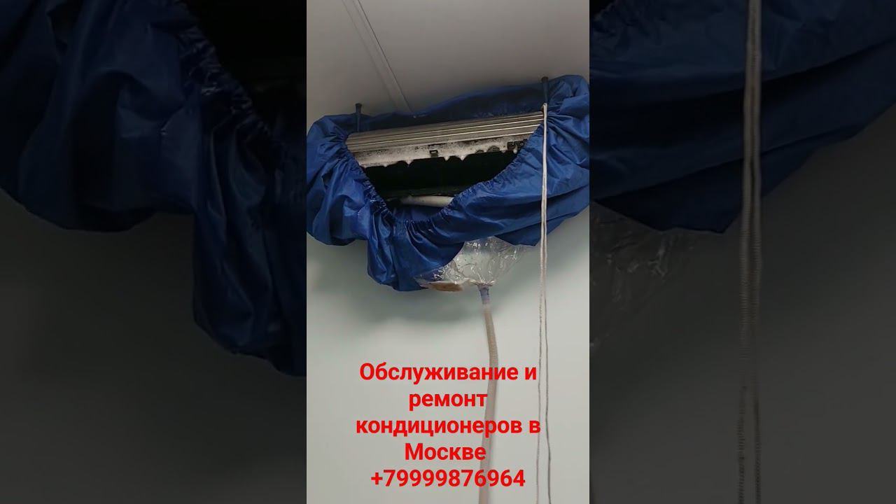 обслуживание кондиционеров в Москве. кондиционер протекает смотреть онлайн