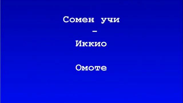 Базовая техника Айкидо 6 кю (Basic techniques of Aikido 6 kyu)