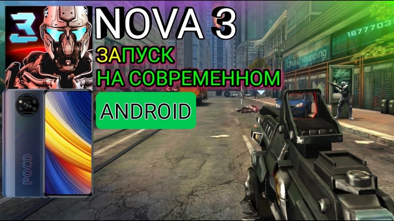 A. N o v a 3 свобода. 3: freedom edition. Nova 3 near orbit vanguard alliance android. Nova 2 шутер.