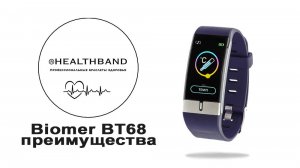 Biomer BT68 (Healthband) - Браслет с измерением давления, температуры, пульса, кислорода и ЭКГ