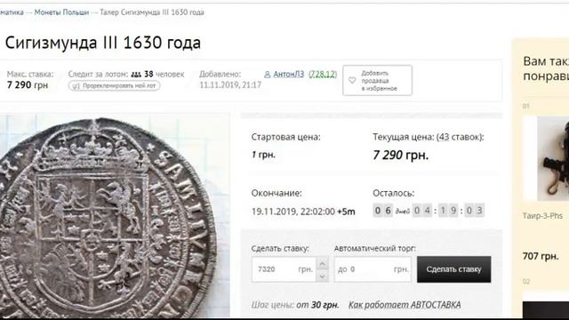 Талер Сигизмунда III 1630 года смотреть онлайн