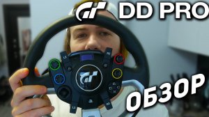 ОБЗОР Fanatec DD Pro - Самый ДЕШЁВЫЙ DD руль