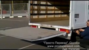 Гидроборт. Компания «Просто Переезд».