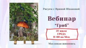 Мастер-класс "Гриб"