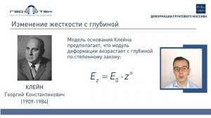 Лекция V-1. Деформации грунтового массива под действием внешних нагрузок.mp4