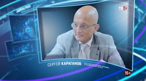 Сергей Караганов. Право знать! 11.12.2021