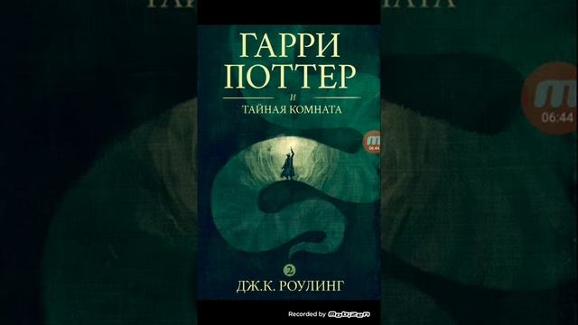 Гарри Поттер и Тайная комната разбор книги смотреть онлайн