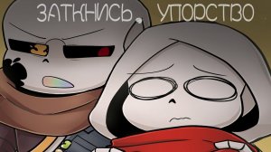 Инк не трогай меня Т_Т | Undertale comics mix