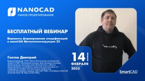 Варианты формирования спецификаций в nanoCAD Металлоконструкции 22 | КМ, КЖ, АС | ГОСТ