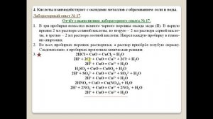 Химия-9. Параграф 6. Химические свойства кислот как электролитов.