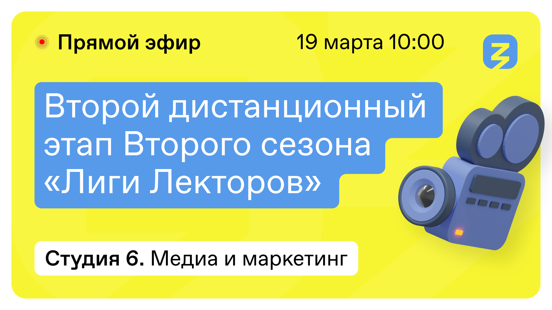 Медиа и маркетинг: Реклама, Маркетинг. "Лига лекторов" 19 марта 2022