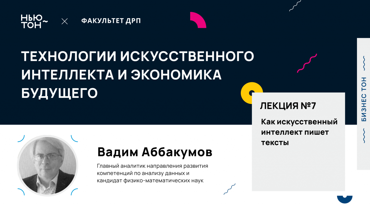 Как искусственный интеллект пишет тексты