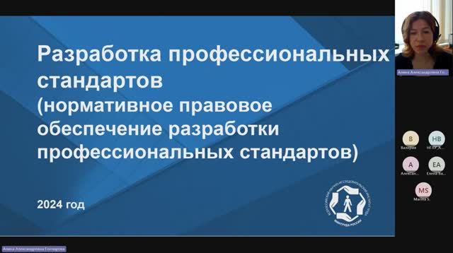 Вебинар ВНИИ труда «Разработка профессиональных стандартов» - 28.02.2024