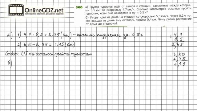 Задание №300 - ГДЗ по математике 6 класс (Дорофеев Г.В., Шарыгин И.Ф.) смотреть онлайн
