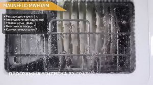 Посудомоечная машина MAUNFELD MWF07IM