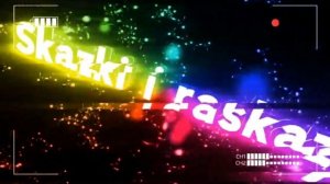 Краткий пересказ рассказа Волшебное слово.  Аудиосказка.