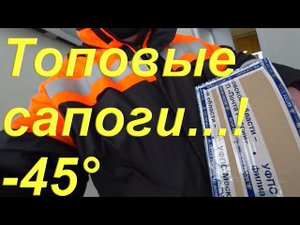 Топовые сапоги TORVI T -45°C/ Прохожу мед комиссию на РОХа/ Смазал замок двери Гранты