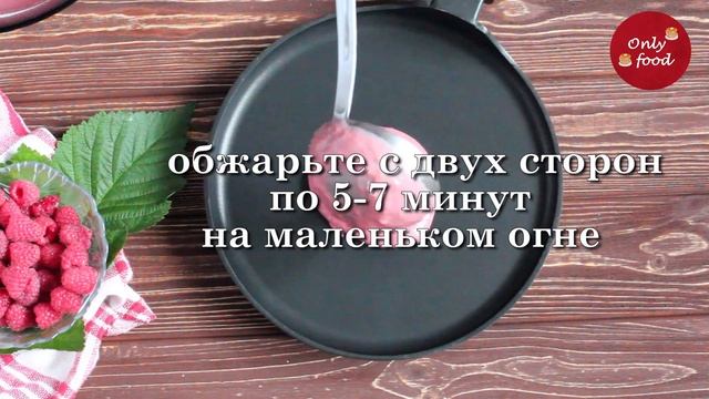 Малиновые панкейки | Как приготовить вкусные панкейки на завтрак | Raspberry pancakes - смотреть онлайн