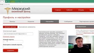 Меркурий Взаимный Фонд - Как изменить пароль при входе в свой кабинет!