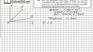 Задание №152 - ГДЗ по геометрии 7 класс (Мерзляк)